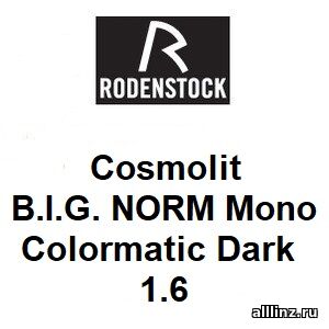 Линзы для очков Cosmolit B.I.G. NORM Mono 1.6 colormatic Dark