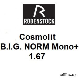 Стандартные разгрузочные линзы для очков Cosmolit B.I.G. NORM Mono+ 1.67