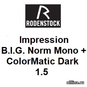 Индивидуальные разгрузочные Линзы для очков Impression B.I.G. Norm Mono + 1.5 ColorMatic Dark