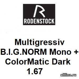Оптимизированные разгрузочные линзы для очков Multigressiv B.I.G. NORM Mono + 1.67 ColorMatic Dark