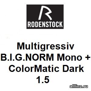 Оптимизированные разгрузочные линзы для очков Multigressiv B.I.G. NORM Mono + 1.5 ColorMatic Dark