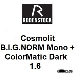 Стандартные разгрузочные линзы для очков Cosmolit B.I.G. NORM Mono +1.6 ColorMatic Dark