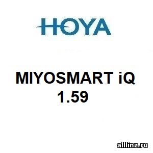 Рецептурные Линзы для очков HOYA MIYOSMART iQ 1.59
