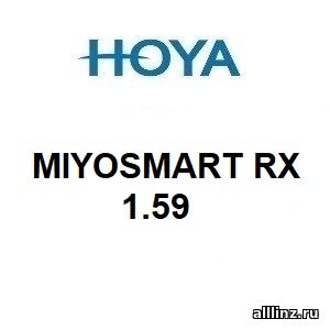 Рецептурные Линзы для очков HOYA MIYOSMART 1.59