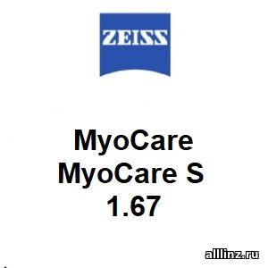 Рецептурные линзы для очков ZEISS MyoCare/MyoCare S 1.67 DV Plus Kids UV