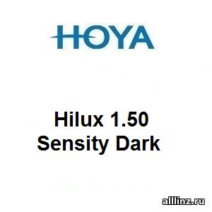 Фотохромные линзы Hilux 1.50 Sensity Dark