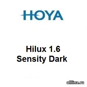 Фотохромные линзы Hilux 1.6 Sensity Dark