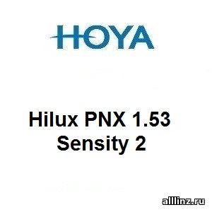 Фотохромные линзы Hilux PNX 1.53 Sensity 2
