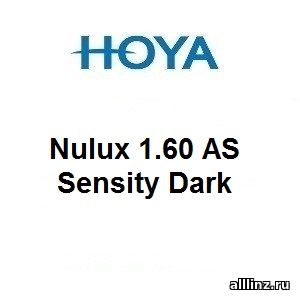Фотохромные линзы Nulux 1.60 Sensity Dark