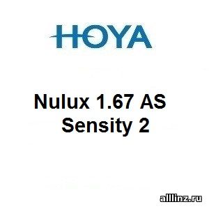 Фотохромные линзы Nulux 1.67 Sensity 2