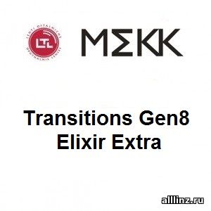 Фотохромные линзы Transitions Gen8 Elixir Extra