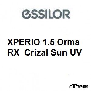 Рецептурные поляризационные линзы Essilor XPERIO 1.5 Orma RX Crizal Sun UV