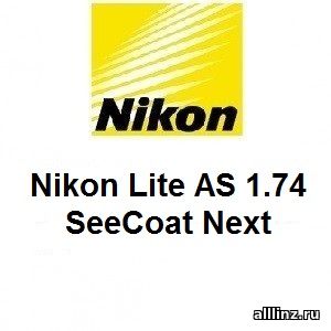 Линзы для очков Nikon Lite AS 1.74 SeeCoat Next