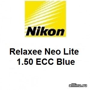 Линзы для снятия синдрома зрительной усталости Relaxee Neo Lite 1.50 ECC Blue