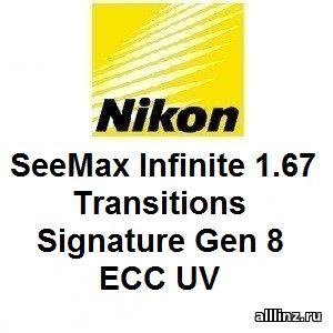 Фотохромные линзы Nikon SeeMax Infinite 1.67 Transitions Signature Gen 8 ECC UV